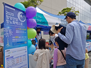 2020 함양산삼항노화엑스포 관외 홍보활동 재개 