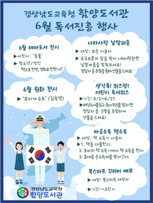 함양도서관, 6월 독서문화진흥행사 운영