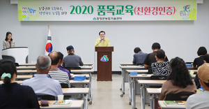 함양군 2020년 품목별 교육 재개