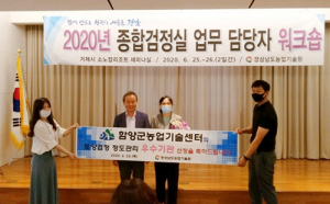 함양군, 토양검정 우수기관 선정