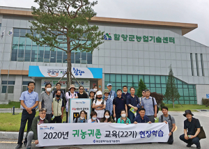 함양군, 귀농·귀촌 희망 부산시민 초청 현장교육
