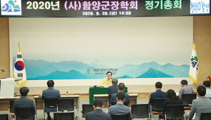(사)함양군장학회 2020정기총회 개최