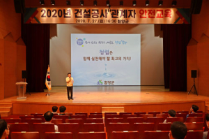 함양군, 건설공사 관계자 안전교육 실시