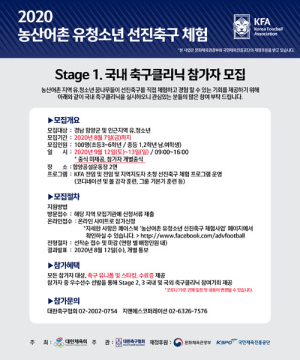 함양 축구 유망주 모집