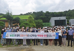 “농업인과 함께 코로나19로 수고하시는 여러분을 응원합니다” 