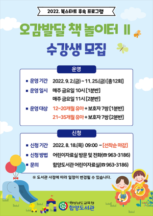 함양도서관, 하반기 유아 책 놀이 프로그램 참가자 모집