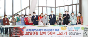 제18회 남부워터칼라페스티벌 in 함양 개최