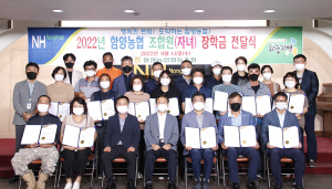 함양농협, 조합원자녀 장학금 전달