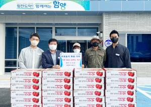 함양 서상면 ‘꿈의농원’ 저소득 계층에 사과 36박스 기탁