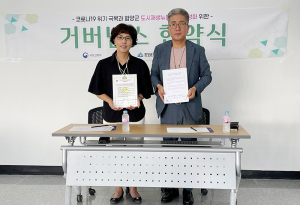 함양군 도시재생지원센터-함양군 성민어린이집 업무협약(MOU) 체결