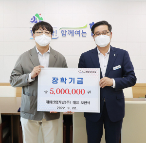 함양군, 대화산업개발(주) 장학금 500만원 기탁