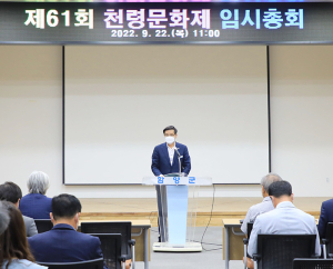 함양군, 제61회 천령문화제 임시총회 개최