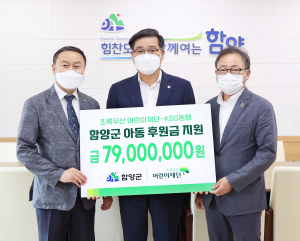 초록우산 어린이재단, 함양군 아동 후원금 전달