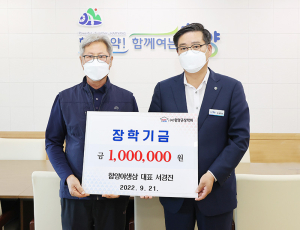 함양군, 함양야생산삼농원·함양지리산약초개발원 장학금 기탁