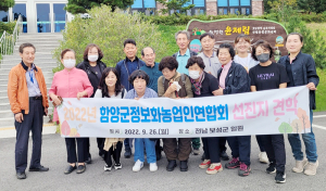 함양군 정보화농업인연합회 선진지 견학