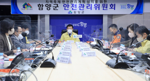 제7회함양고종시 곶감축제 안전관리위원회 열려
