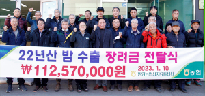 함양농협‘수출농가 장려금 지원’