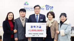 설 앞두고 장학금 기탁 줄이어