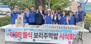 한국자유총연맹 함양군지회, 6.25음식 보리주먹밥 시식회 열어