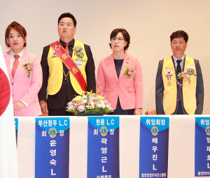 함양·연꽃 라이온스클럽 합동 창립기념 및 회장 이취임식 개최