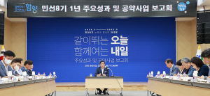 함양군 민선8기 1년, 신뢰회복과 동력확보