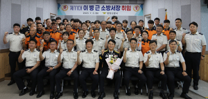 이병근, 제11대 함양소방서장 취임식 가져
