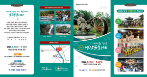 함양군, 제20회 함양연암문화제 25일 개막