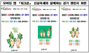 제18회 함양산삼축제와 함께하는 걷기 챌린지