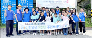 함양 휴천면 주민자치회 및 금반초등학교 가을맞이 환경정화활동