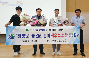 함양군 상하수도사업소, 물 산업 발전 상생협력 최우수 기관' 수상