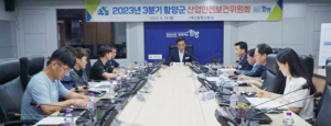 함양군, 2023년 3분기 산업안전보건위원회 개최