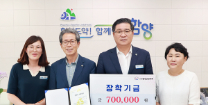 함양군장학회, 장학금 기탁 이어져 훈훈