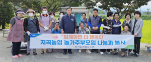 지곡농협 농가주부모임 이·미용 봉사활동 실시