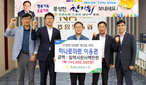 '함양농협' 추석 명절 조합원 하나로마트 이용권 공급