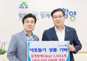 함양 ㈜우리가 추석맞이 삼계탕 1004세트 기탁