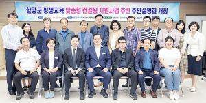 함양군 평생학습, 주민설명회 개최