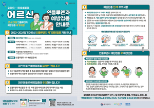 함양군, 어르신 인플루엔자(독감) 무료예방접종 실시