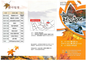 함양군, 제21회 지리산천왕축제 개최