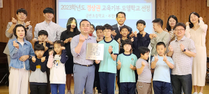 금반초, 경상권역 교육기부 모델학교 공모 선정 현판식 가져