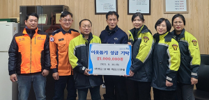 함양소방서 ‘함양읍 의용소방대’ 어려운 이웃을 돕기 위해 성금 기탁