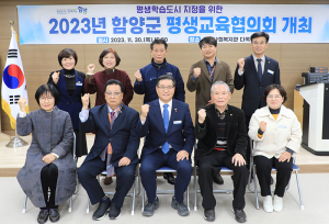 함양군, 평생교육협의회 개최