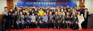 2023년 마천중학교 총동문회 송년회