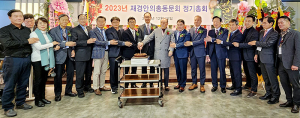 재경 안의(초·중·고)총동문회 정기총회 및 회장 이·취임식 개최