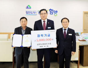 연말연시 (사)함양군장학회에 장학금 기탁 줄이어