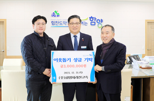 함양군, 연말연시 이웃돕기 기탁 행렬