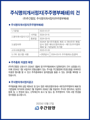 주식명의개서정지(주주명부폐쇠)의 건