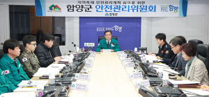 함양군, 제8회지리산 함양고종시 곶감축제 안전관리위원회 열려