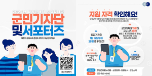 함양군 2024년 누리소통망(SNS) 군민기자단과 홍보단 모집
