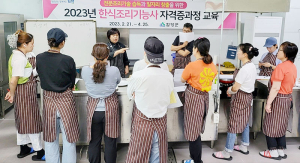 한식조리기능사 자격증과정 교육 수강생 모집