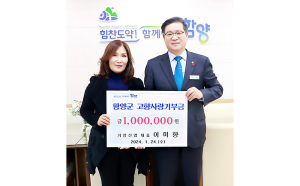이미향 거창산업 대표, 함양군 고향사랑기부제 100만 원 전달